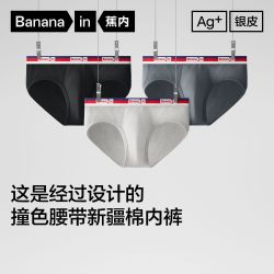 蕉内 【301S 10A抗菌】男士中腰三角内裤3条