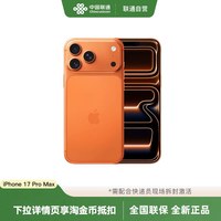 移动端：Apple iPhone 17 Pro Max 5G手机