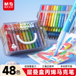 晨光 文具48色丙烯马克笔三角杆正姿层叠盒水彩笔画笔儿童学生可水洗涂鸦手绘咕卡绘画