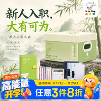 咔巴熊 文具办公套装礼盒员工福利实用礼品入职礼包 办公套装（17件大全套） 青云直上