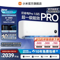 小米 米家 巨省电系列 V1A1 新1级能效 1.5匹 壁挂式空调