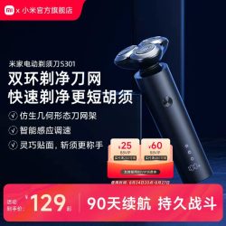 米家 S301 电动剃须刀 黑色