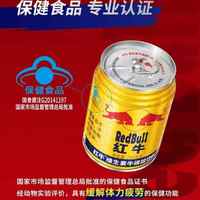 百亿补贴：红牛 维生素牛磺酸饮料250ml＊12罐装整箱缓解疲劳功能饮料
