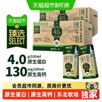 新希望 猫超臻选新希望睿浓4.0蛋白高钙纯牛奶200ml*24盒*2箱家庭装