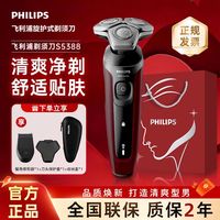 百亿补贴：飞利浦 闪电系列 S5366 电动剃须刀