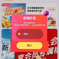 贝贝哩关注1京豆