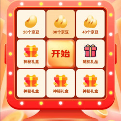 京东大牌奥莱，抽奖20京豆