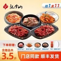 汉拿山 韩式烤肉半成品套餐组合4~5人餐 1750g(含赠9包肉1料)