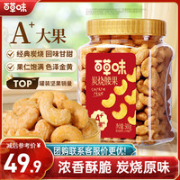 百草味 炭烧腰果500g罐装原味坚果越南腰果仁休闲零食小吃