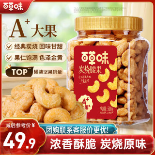 百草味 炭烧腰果500g罐装原味坚果越南腰果仁休闲零食小吃
