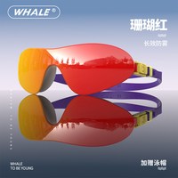 鲸鱼 高清防水游泳眼镜纳米长效防雾女士游泳镜中框镀膜可擦拭镜片