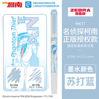 斑马牌 柯南联名限定第三弹 WKT7柔和荧光笔 考试复习划重点彩色醒目标记笔文具手账笔 柔和苏打蓝