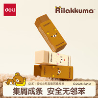 得力 轻松熊联名橡皮擦2块装白色*1/棕色*1中小学生开学好物文具