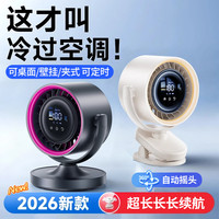 OYOCO [16°冷过空调]桌面小风扇自动摇头丨充插两用16°冷风丨超长续航
