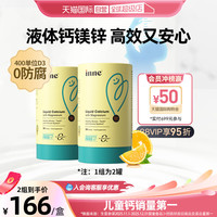 移动端：inne 小金条 液体钙镁锌 香橙味
