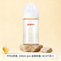 移动端：贝亲 自然实感第3代PRO系列 PPSU奶瓶