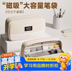 美吉万 11层磁吸可立式笔袋大容量铅笔文具笔盒初高中生女孩2026新款ins超火小众男孩儿童笔盒 米色