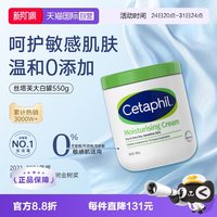 丝塔芙 经典温和系列 舒润保湿霜 550g