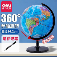 得力 办公旋转世界地球仪小学生用初中生儿童启蒙客厅摆件家用教学版立体地球仪拼图磁吸 直径14.2cm