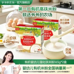 爷爷的农场 婴幼儿有机原味高铁米粉165g 营养辅食米糊便携装 6月+