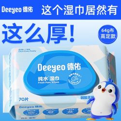 德佑 体验装】德佑纯水湿巾家用大包宝宝婴儿手口专用儿童擦嘴湿纸巾