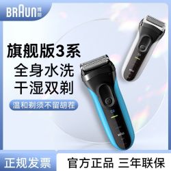 BRAUN 3系列 电动剃须刀