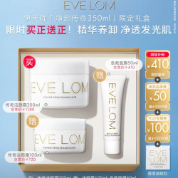 伊芙兰 净卸王牌礼盒350ml（洁颜霜200ml+洁颜霜100ml+急救面膜50m）
