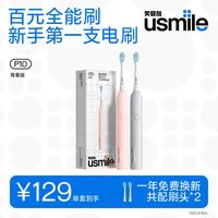 百亿补贴：usmile P10青春版 智能声波电动牙刷