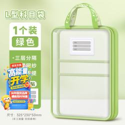 真彩 L型科目分类袋大开口学生手提袋立体网纱文件袋拎书袋书本收纳袋大容量作业袋开学必备