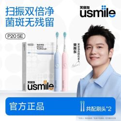 usmile P20SE 智能扫振电动牙刷大摆幅缓震成人男女情侣款