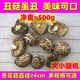  花菇哥 丑菇花菇香菇冬菇干货超值500克　