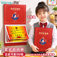 文谷（Wengu）奖状收集册A4A5文件夹开学礼物