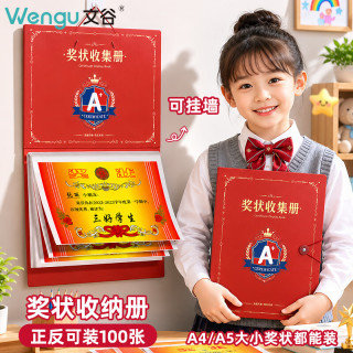 文谷（Wengu）奖状收集册A4A5文件夹开学礼物