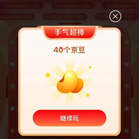 京东 奥莱邀请您抽奖啦 0.01元抽奖可赢20-40京豆 实测40京豆（未中即退）