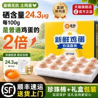 金咕 富硒土鸡蛋官方旗舰店鸡蛋30枚农家生鲜鸡蛋新鲜次日达无抗无激素