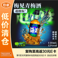 临期品：梅见 12度梅见超酸版青梅酒150mL