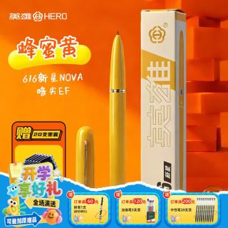 英雄 钢笔616新星nova系列三至六年级学生练字铱金笔男女生办公暗尖墨囊可替换墨水笔