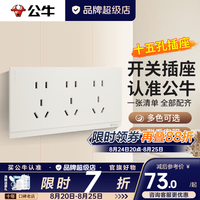 公牛 G67奶绒咖蝶翼超薄II哑光奶油风开关插座面板全屋套装五孔暗装 十五孔插座