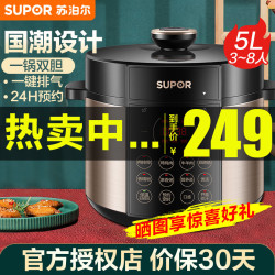 苏泊尔 电压力锅大容量