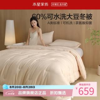 水星家纺 A类抑菌可水洗大豆四季被芯云柔舒适春秋大豆纤维被子 澄净·可水洗大豆冬被220*240cm