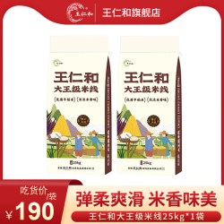 王仁和 25kg袋装过桥干米线米粉米线批发花甲凉拌米线新疆米粉商用