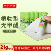 京东京造 21g/24支装植物型淀粉高粘度ACR固体胶水 粘性强 无甲醛快干耐用胶棒学生文具办公用品