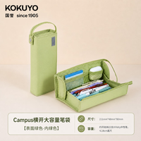 国誉 日本Campus新款横开大容量笔袋