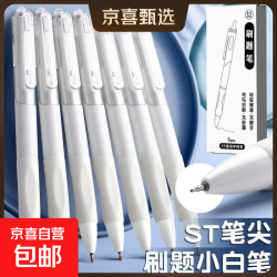 京喜 中性笔按动刷题小白笔ins中性笔0.5学生文具考试刷 黑色0.5mm 小白笔两盒