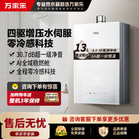 万家乐 【安睡洗S9PRO 超一级静音】13升燃气热水器天然气一级恒温水伺服防冻