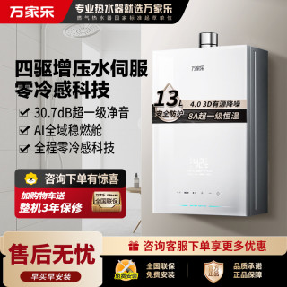 万家乐 【安睡洗S9PRO 超一级静音】13升燃气热水器天然气一级恒温水伺服防冻