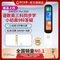 阿尔法蛋 词典笔D1Pro2026英语点读笔通用翻译笔学习机