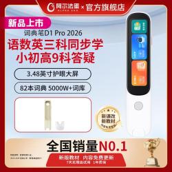 阿尔法蛋 词典笔D1Pro2026英语点读笔通用翻译笔学习机