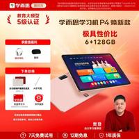 学而思 学习机P4AI学习机性价比优选 学习平板电脑