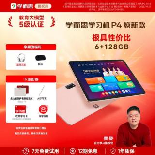 学而思 学习机P4AI学习机性价比优选 学习平板电脑